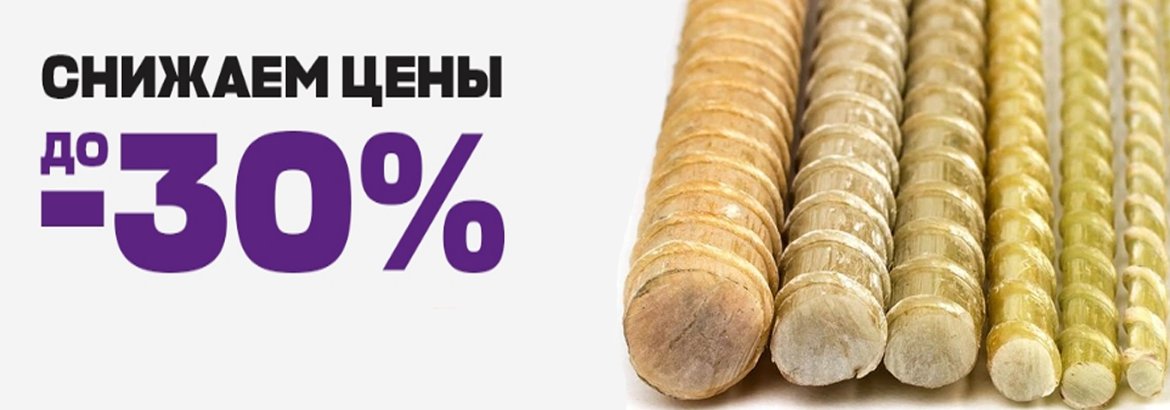 Снижение цен до 30%!